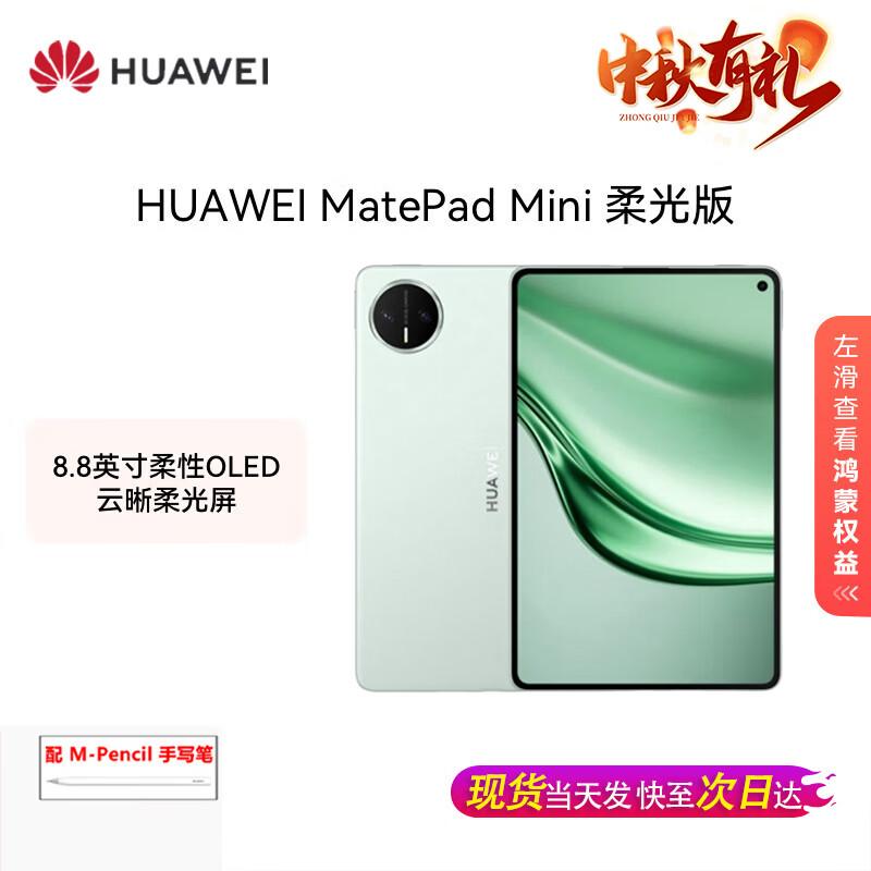Huawei MatePad Mini Tablet (CN Version)