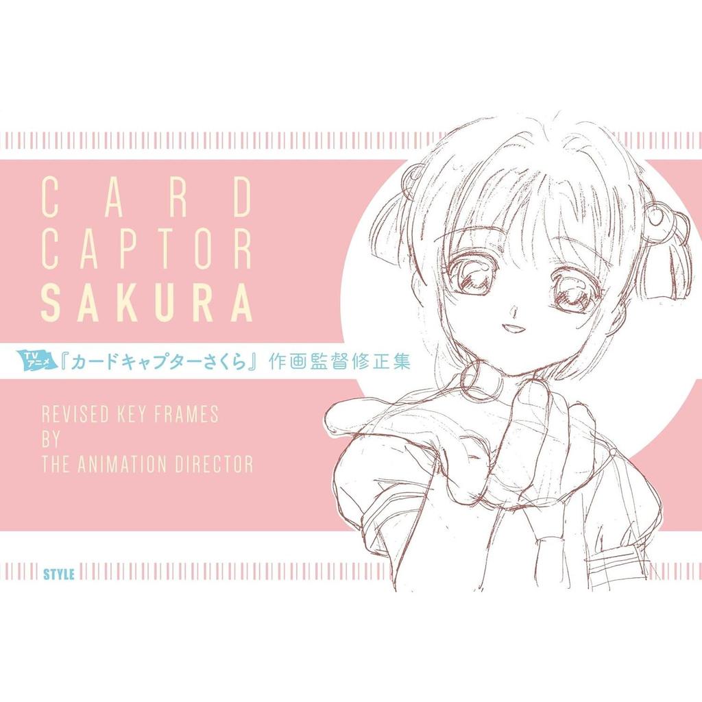 TV Anime Cardcaptor Sakura Animation Director Correction Collection (2023 Edition)