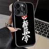 Phone Case for iPhone 17 Air 16E 15 16 Pro Max Karate Oyama Kyokushin Cover 14 Plus 13 12 Mini Soft Shell Silicone Fundas