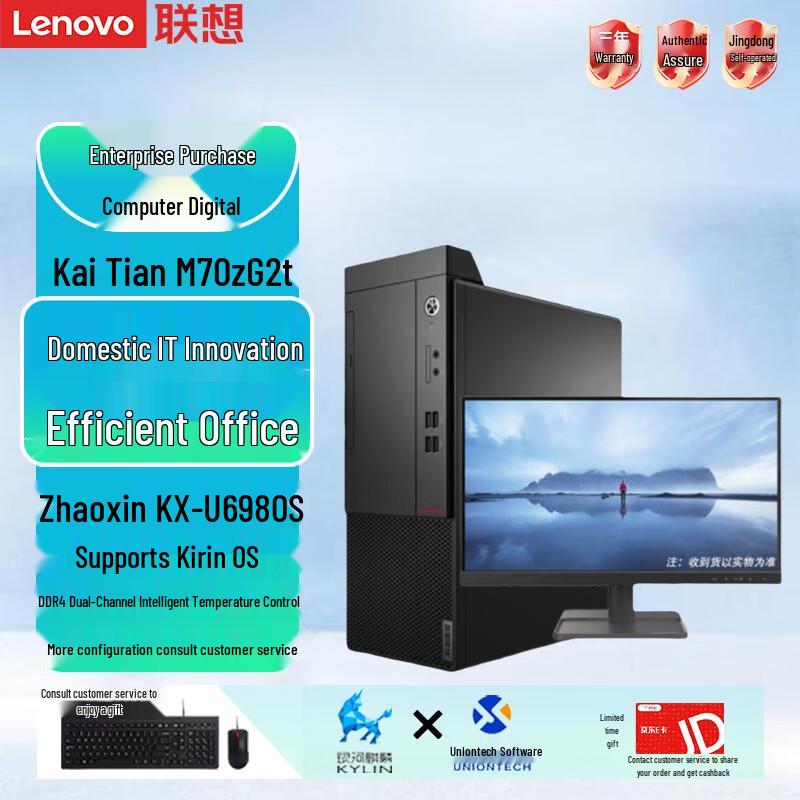 Lenovo KaiTian M70z G2t Desktop PC (Zhaoxin KX-U6980S) (CN version)
