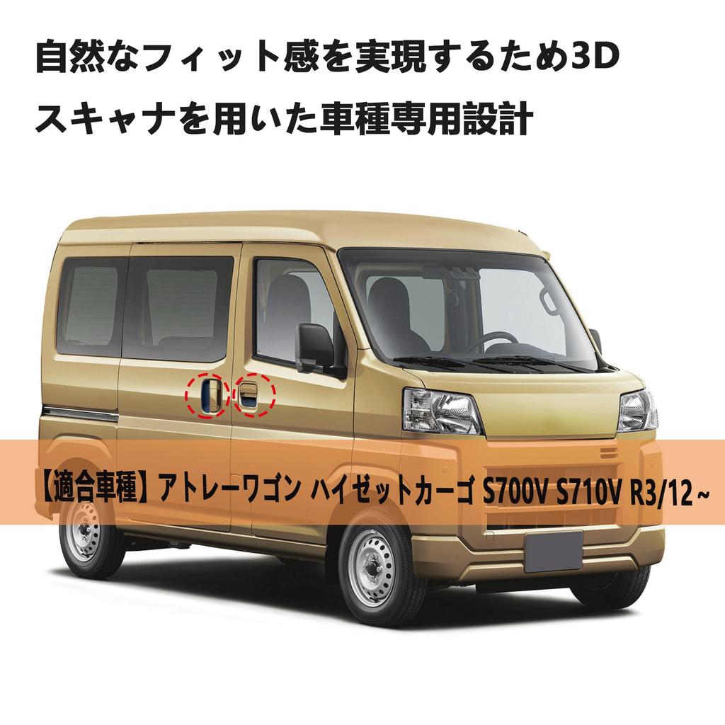SZJCARJP Door Knob Exterior Door Handle for Atrai Hijet Cargo S710V Custom Door Custom Instructions Dedicated Door Protective Fiber Undercover, Wagon,