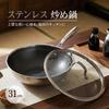 VIVIDCOOKWARE Stainless Steel Wok, 30cm, Chinese Wok, IH and Gas Stove Compatible, High-Temperature Cooking, with Glass Lid, Dishwasher Safe