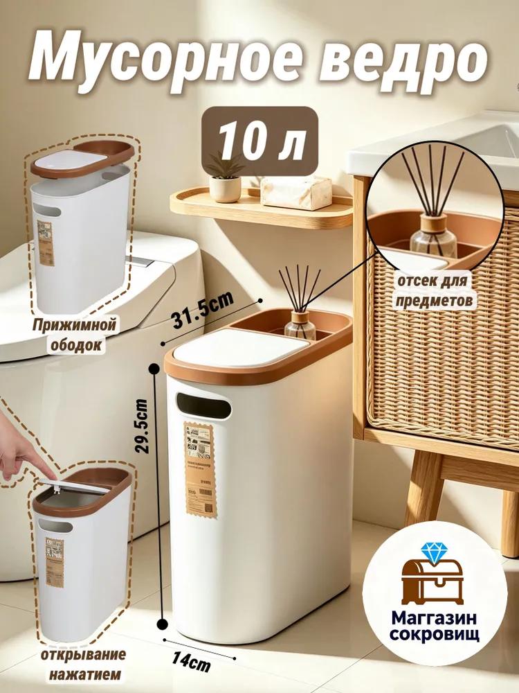 Trash can, 10 l, 1 pc