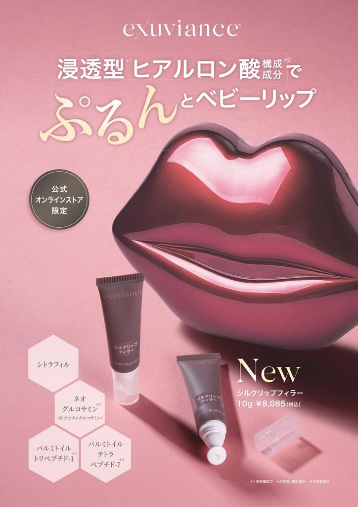 EXUVIANCE Seidenlippen Lippenpflege mit Hyaluron Feuchtigkeit und Baby Lippi Filler, Säure, Elastizität, Serum, Hautpflege, [Authentisch]
