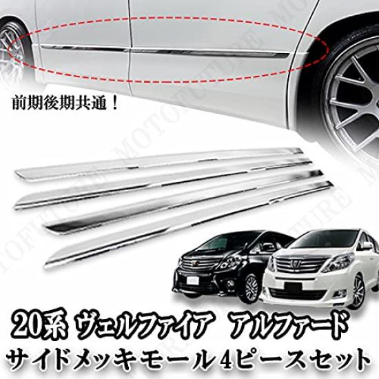 20 Series Stainless Steel Side Door for OEM Door Panels Vellfire/Alphard Molding, Chrome-Tipped, Stick-On Type,