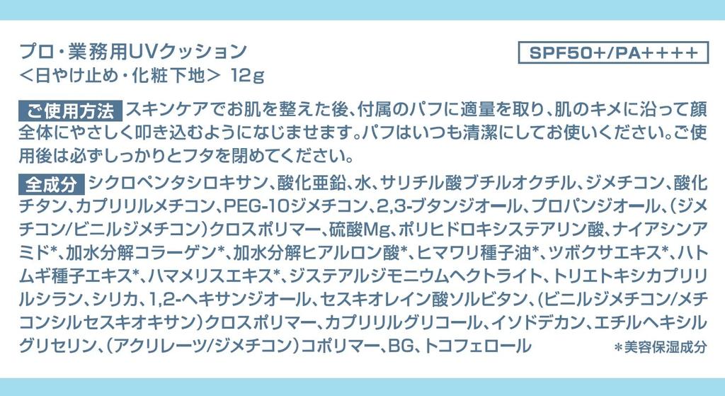 Professional UV Cushion 12g SPF50+/PA++++ UV absorber-free