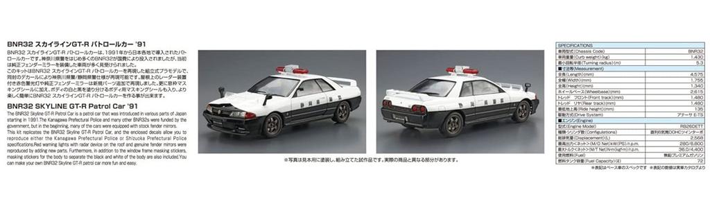 Aoshima Bunka Kyozai The Patrol Car Series 4 Nissan BNR32 Skyline Patrol Car 1991 Plastic Model Kit Co., Ltd. 1/24 No. GT-R