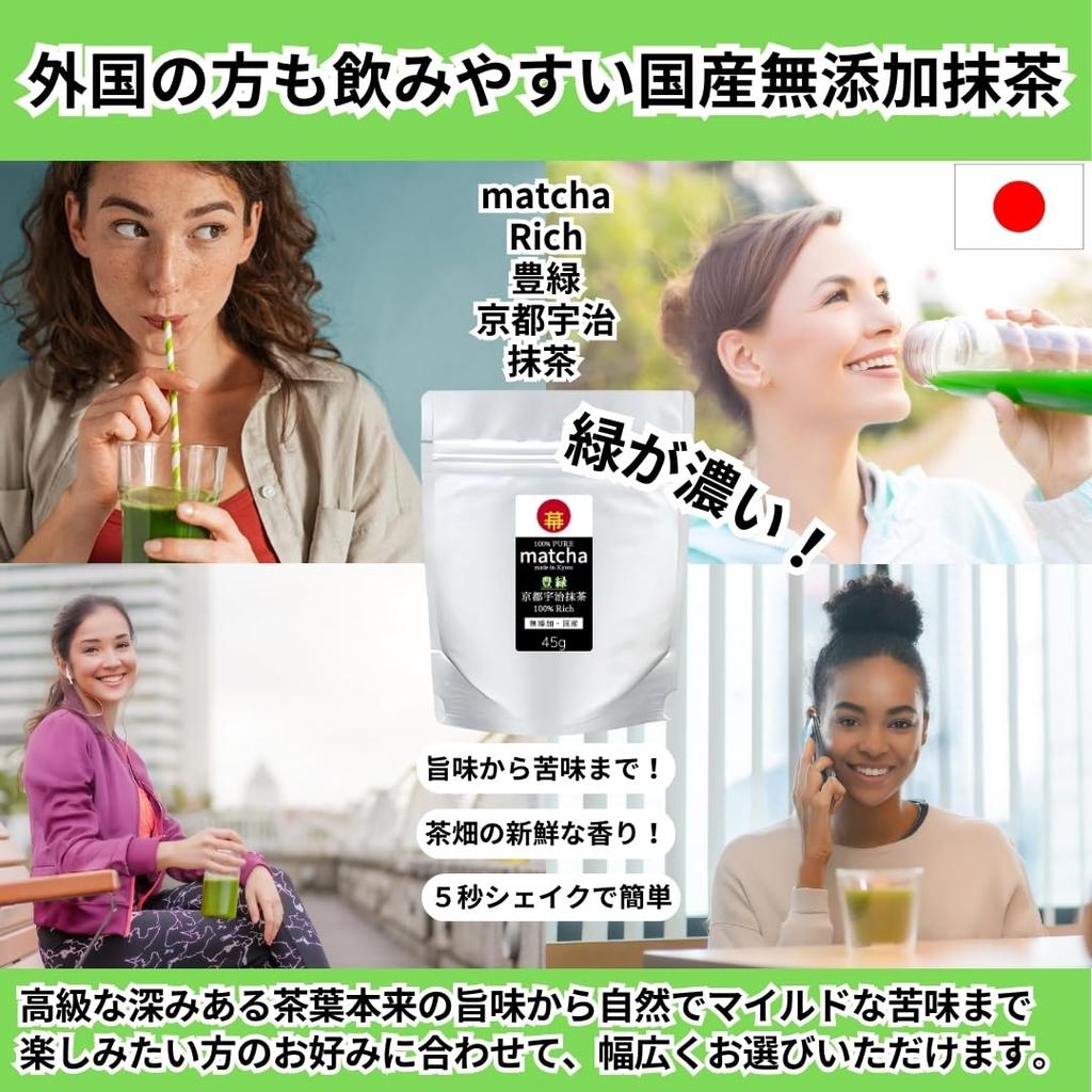 Matcha Rich Green, 45g, Dark Green, 100% Matcha, Freshly Ground, No Additives, Made in Uji, Kyoto, Japan, Authentic and Delicious Matcha Powder,