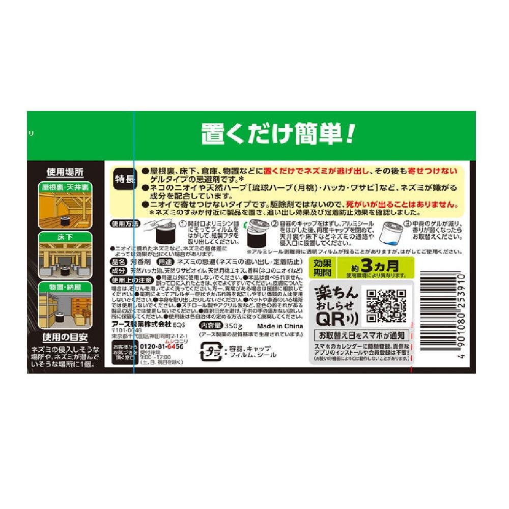 Mouse Repellent Gel x 4 [Bulk Purchase] [350g]