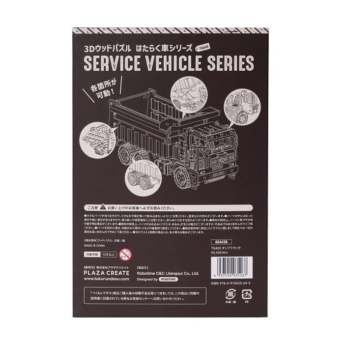 3D Wooden Working Vehicle Series with Japanese Instructions Tsukurundesu® Puzzle, (Dump Truck)