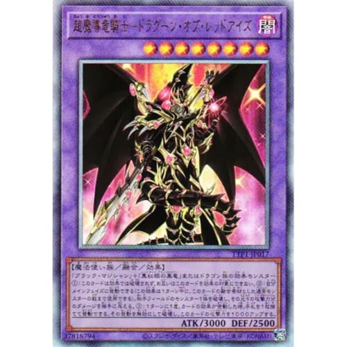 Yu-Gi-Oh! Card TTP1-JP017 Super Magical Dragon Knight - Dragoon of Red-Eyes (Ultimate Rare) TACTICAL-TRY PACK - Black Magician HERO Mikoto - Tactical