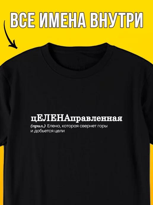 Personalized T-shirt: Elena – Goal-Oriented XL