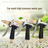 Home Car Wash Water Gun with Copper-Plated Plastic Body