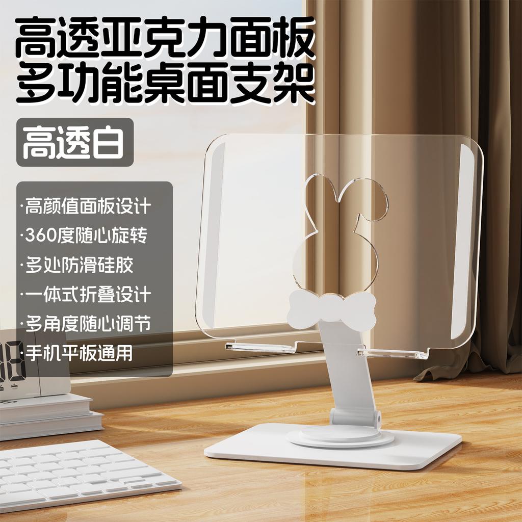 Cartoon High-transparency Desktop 360 ° Rotation for IPAD Tablet PC Holder Lazy Chasing Drama Mobile Phone Holder