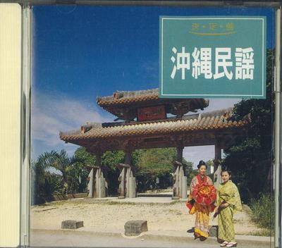 CD FOLK SONGS, MINE OHAMA, CHOYO OSOKO - Die definitive Ausgabe! Oki nawa minyou KICX8217 KING RECORD 1993 Japan Japanisch Traditionell/Folk Gebraucht