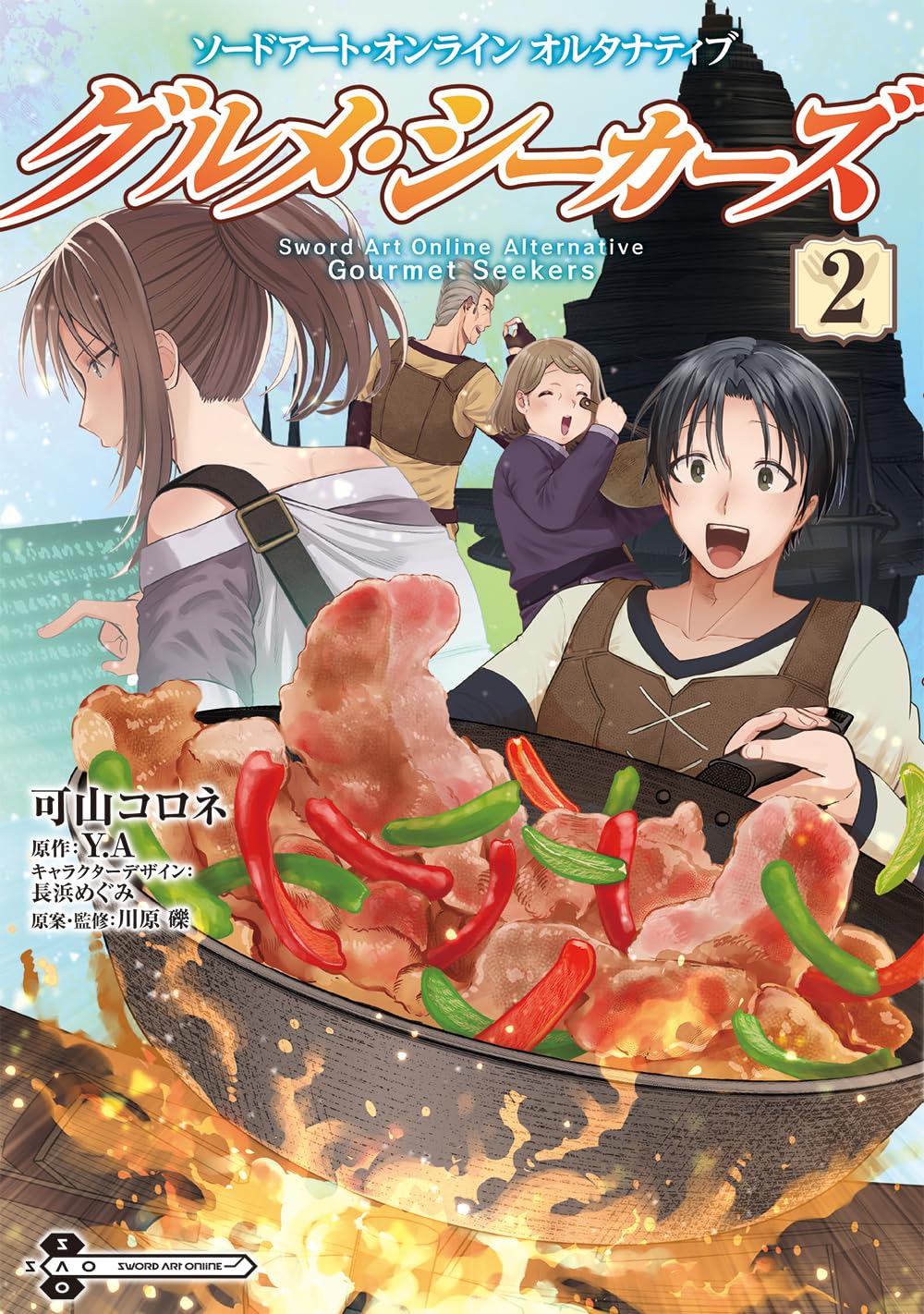 Sword Art Online Gourmet Seekers 2 Comics Alternative (Dengeki NEXT)