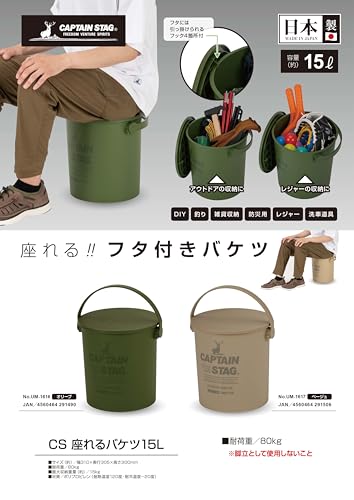 Captain Stag Outdoor CS Sit-On Bucket, 15L, Beige, Made in Japan, UM-1617