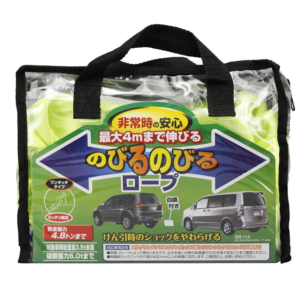 Tsuchiya Yac Stretchable Towing Car Interior Accessories 4.8t Rope, GR-114,