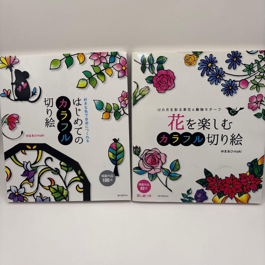 

[USED] Sale: My First Colorful Paper Cutouts/Enjoying Colorful Flower Paper Cutouts (2 books total)