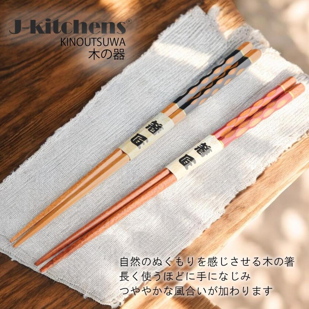 Wooden Chopsticks Pair Current Model J-kitchens Set, Hand-Carved, 23cm,