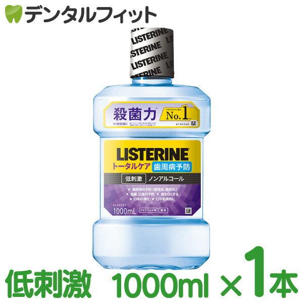 Medicinal Mouthwash Listerine Total Care Periodontal Clear 1 bottle (1000mL) Oral Rinse