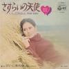 7-inch Plaat AYUMI ISHIDA Sasurai no tenshi Shiroishi awase LL10186J COLUMBIA MASTER 1972 Japan Japanse PopRock Gebruikt