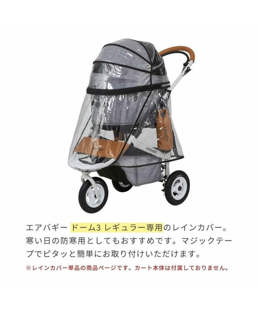 AirBuggy for Pet DOME3 RAINCOVER REGULAR AD2853 Regular Rain Cover
