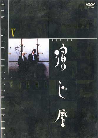 

DVD MOVIES - Enjiya 5 TDBD1015 TOSHIBA Japan Movies & DVD Used