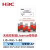 H3C 1-AP Beheerlicentie (V7 Serie)