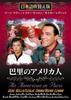 DVD HONGO FUKIKAEBAN - Paris American (Japanese Dubbed Ver Japan Movies & DVD Used