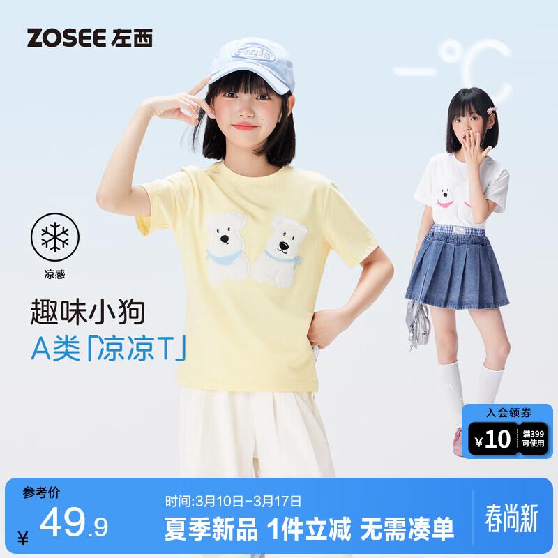 ZUOXI Girls 2026 Summer Cool & Breathable Puppy T-Shirt 120