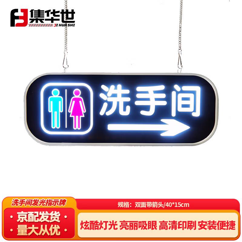Jihuaishi LED Restroom Directional Sign