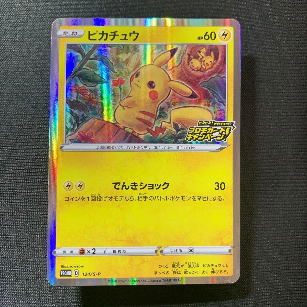 Used Pokemon Card Pikachu 124/S-P Shiny Pikachu Promo Card Campaign B196