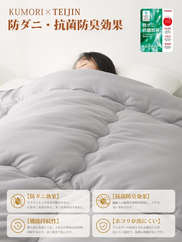 Kumori All Antibacterial Deodorizing Medium Heat Can Be Used All Year Gray 150X210cm Comforter, Single, Seasons, Lightweight, Washable, "TEIJIN
