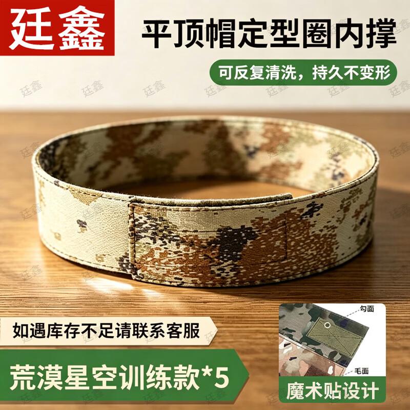 Tactical Cap Shaper Ring