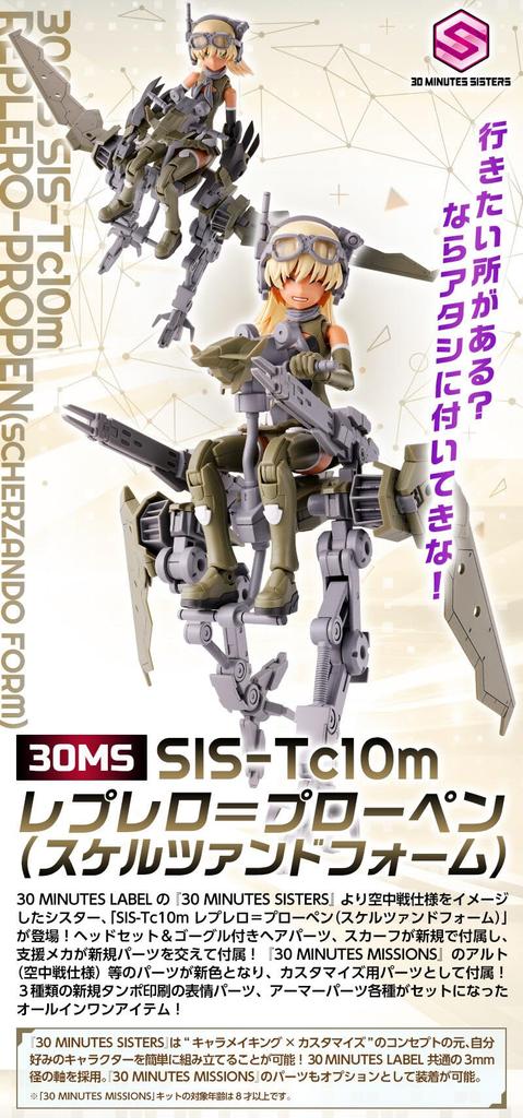30MS Plastic Model Premium Bandai Limited SIS-Tc10m Replelo-Propen (Scherzando Form)