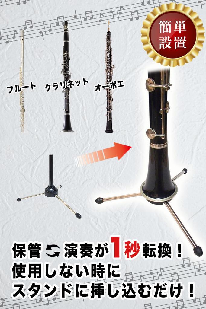 Phoenix Folding Instrument Stand and Stable and Includes Cleaning Swab for Maintenance Wind Instrument Tripod [Fits Clarinet, Flute, Oboe] <45-Day