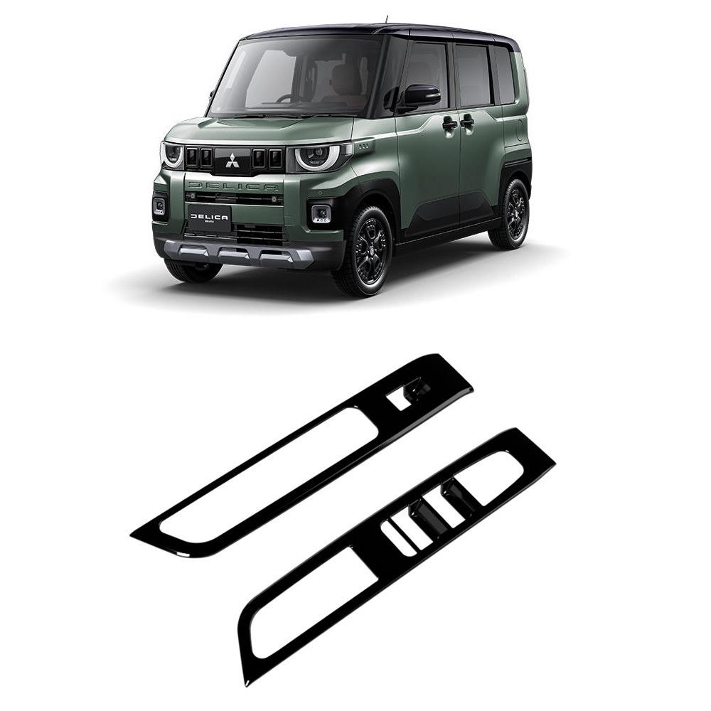 Compatible with Mitsubishi Delica Mini 2025-2026 Interior Door Glass Button Panel.