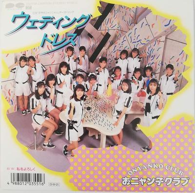 7inch Record ONYANKO CLUB - Wedding Dress / Watashi O Yorosiku 7A0758PROMO KIRIGIRISU 1987 Japan Japanese Pop/Rock Used