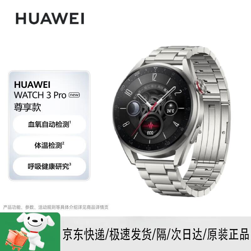 

HUAWEI WATCH 3 Pro New Elite Edition (CN version)