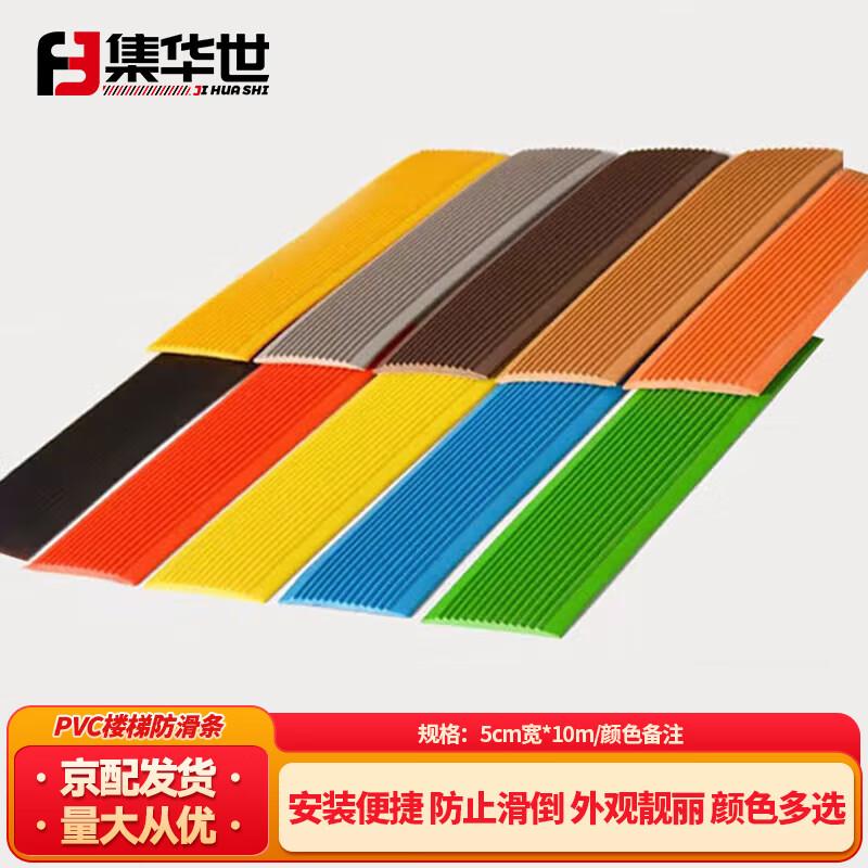 PVC Self-Adhesive Anti-Slip Strip
