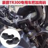 Aluminum Handlebar Riser Spacer Haojue TR300 Motorcycle Height Increase Rearward Offset Upgrade