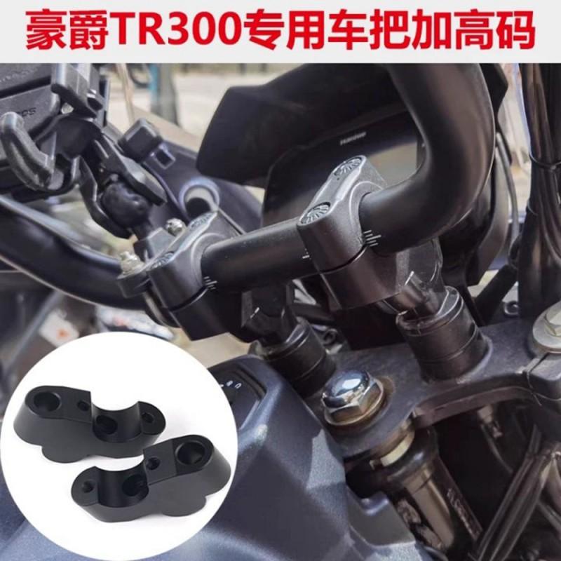 Aluminum Handlebar Riser Spacer Haojue TR300 Motorcycle Height Increase Rearward Offset Upgrade