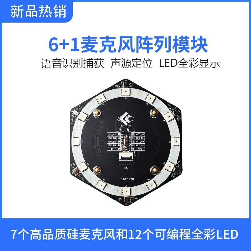 

Масив мікрофонів 6+1 Розпізнавання голосу I2S Інтерфейс Локалізація джерела звуку Аксесуар для плати розробки K210 10*10*2 білий