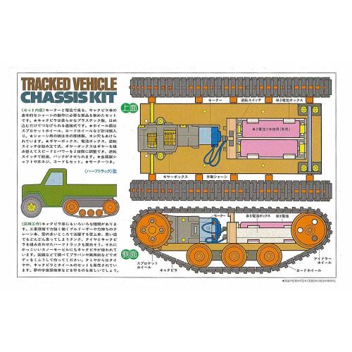 Tamiya Fun Craft Series No.108 Tank Craft Basic Set 70108