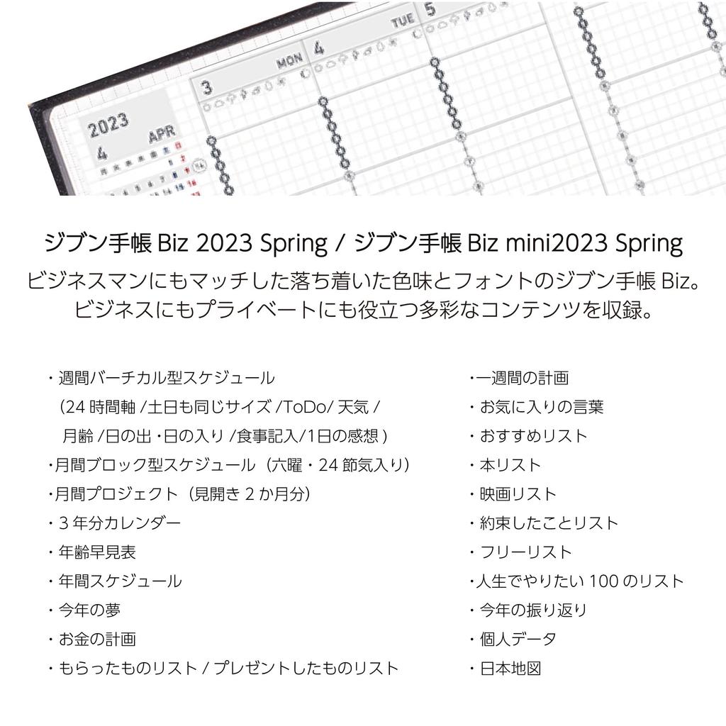Kokuyo Jibun Techo Biz mini 2023 Spring Planner, April Start, B6, Light Beige, Ni-JBM1LS-234