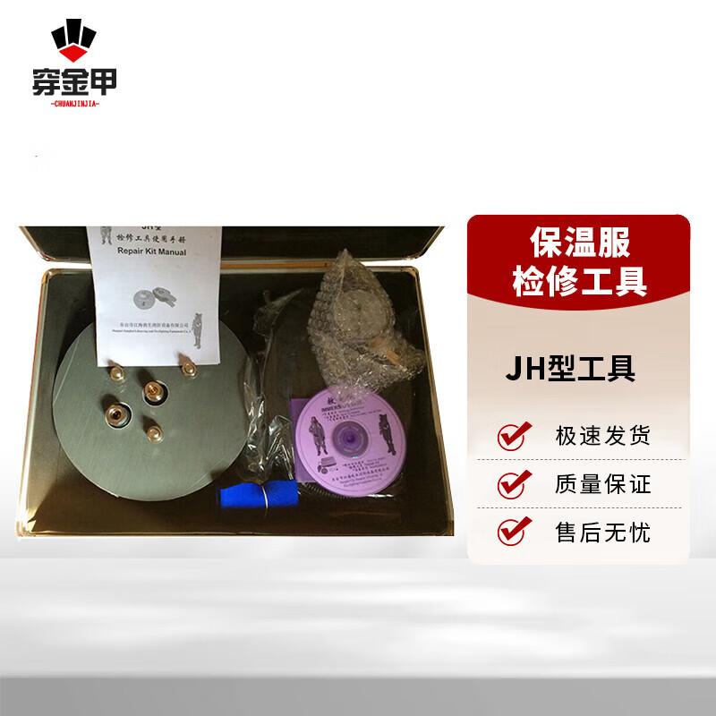 Marine Emergency Insulation Suit & Life Jacket Tools