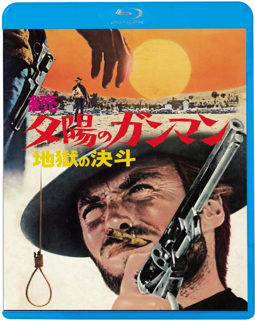 A Fistful of Dollars [Blu-ray]