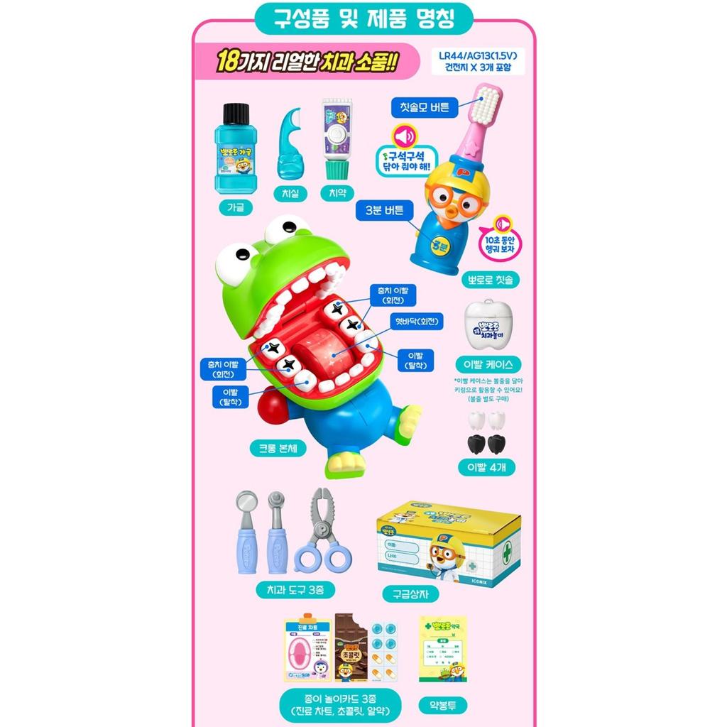 [pororomall] Pororo's 3-Minute Dentist Role-Play Set