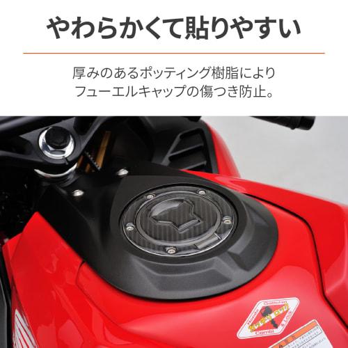 Daytona Motorcycle Scratch Prevention Seal Tank Cap Pad Potting Type Honda 2 (Rebel 250 etc.) Carbon Style 97915